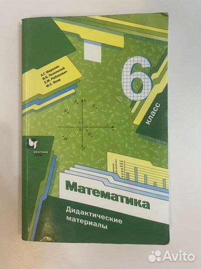 6класс Дидактические материалы по Математике
