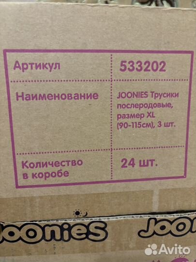 Послеродовые трусики joonies