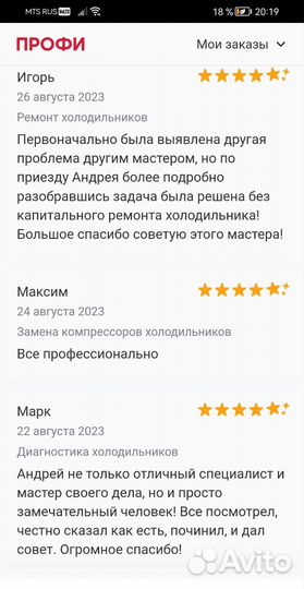 Ремонт холодильников на дому Частный мастер