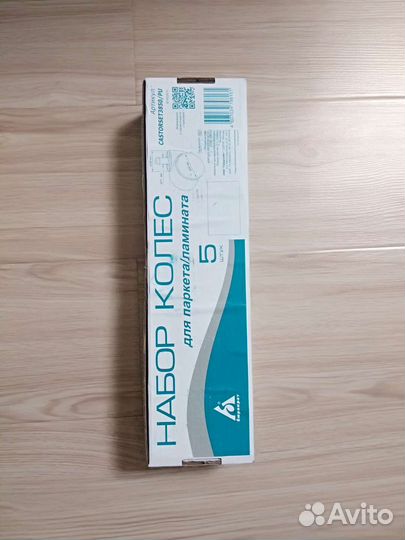 Колеса для компьютерного кресла