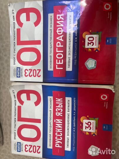 Сборники огэ русский и география