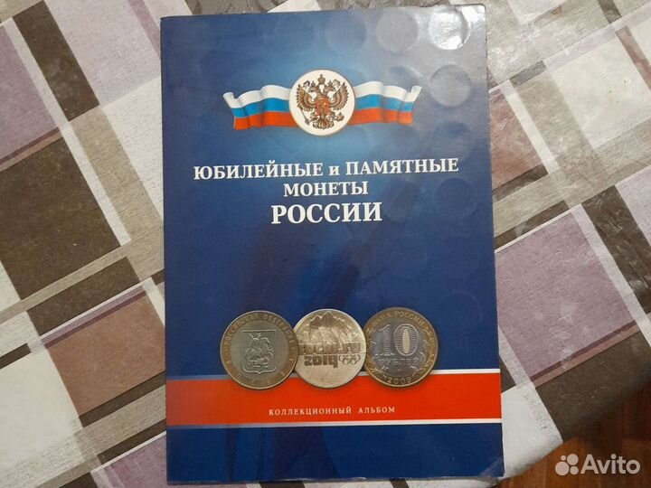 Коллекционные монеты 10 рублей