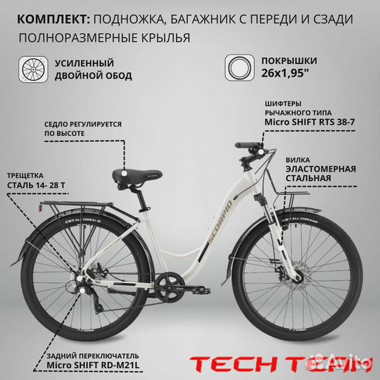 Велосипед TechTeam Scorpio 26*17 белый