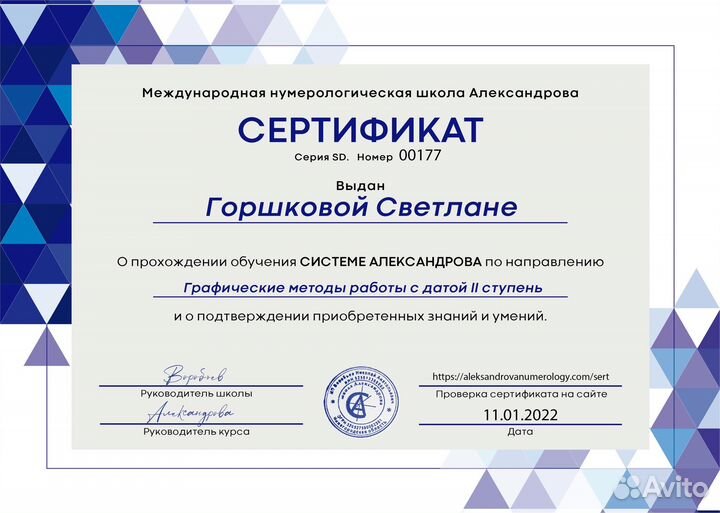 Консультация нумеролога