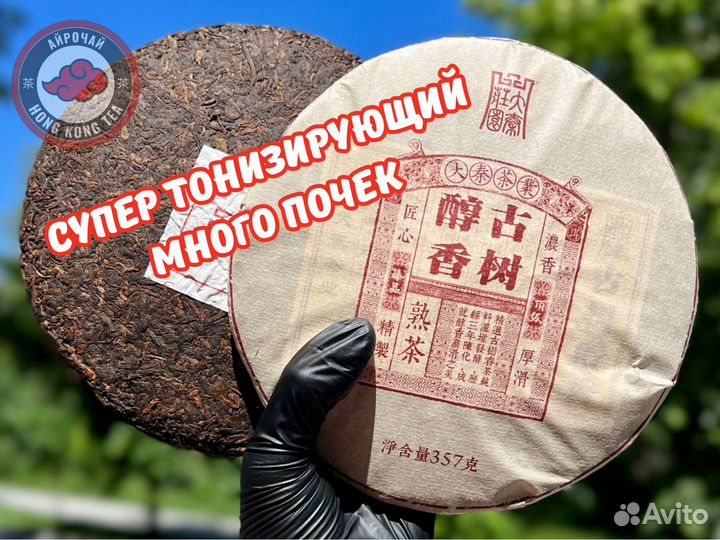 Чай, Шу Пуэр, вместо энергетика, Гушу, 50 гр