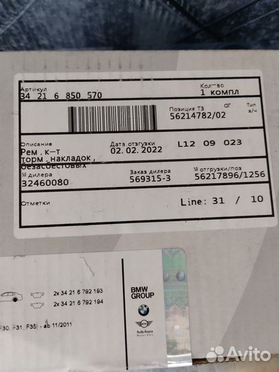 Тормозные колодки bmw 3,4 series F30,31,32,33,36