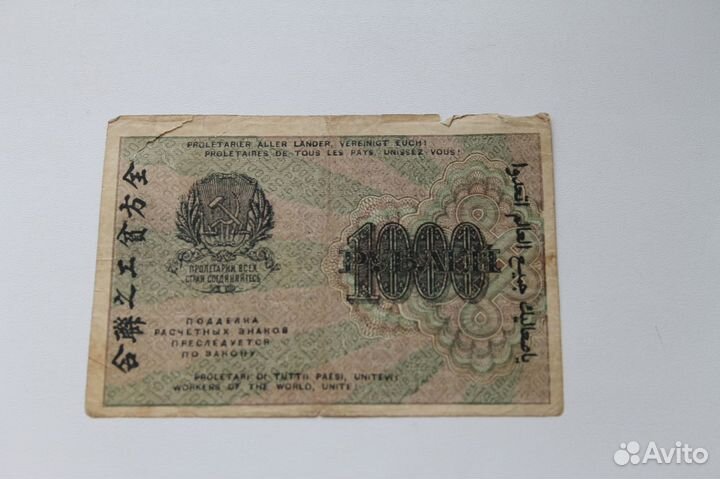 1000 Рублей 1919 год