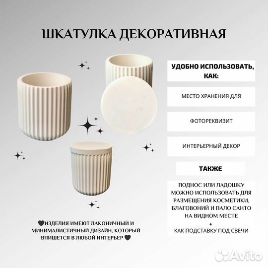 Декоративная шкатулка 