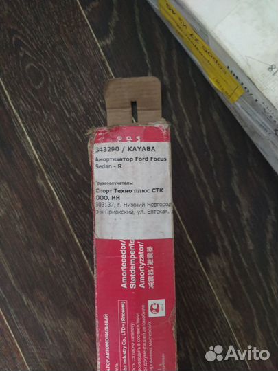 Амортизатор KYB Excel-G задний правый/левый 343290