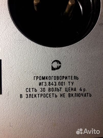 Радиоточка Ленинград с розеткой