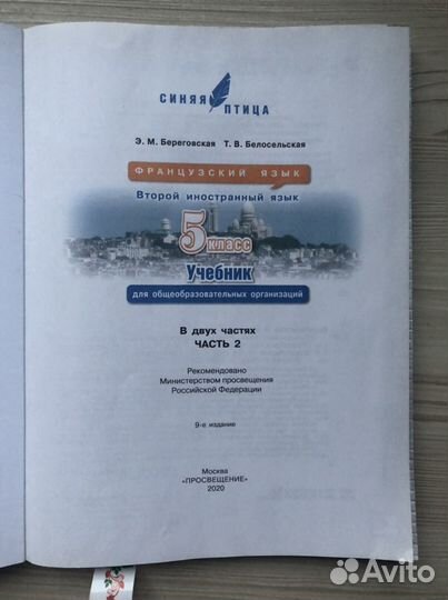 Учебник Французский язык 5 класс часть 2