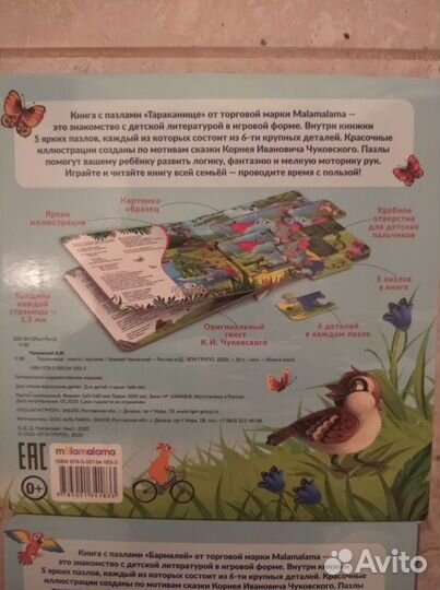 Книга с пазлами