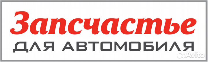 Распылитель форсунки омывателя