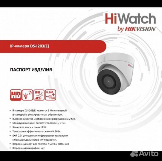 Камера видеонаблюдения HiWatch DS-I203 для бизнеса