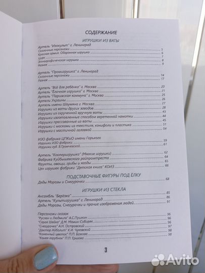 Каталог ёлочных игрушек