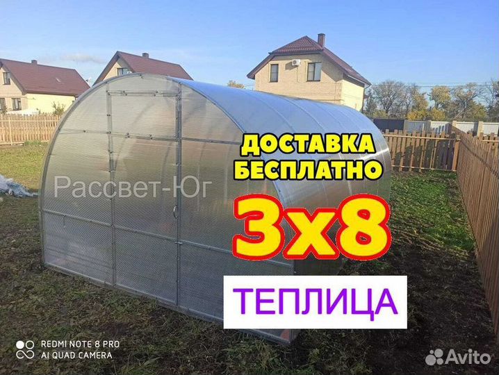 Теплица 3х8м