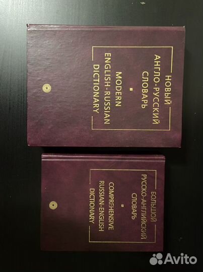 Большой англо-русский словарь