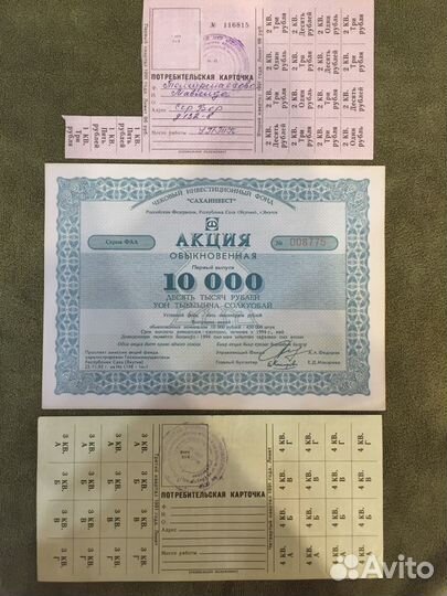 Ценные бумаги