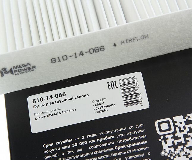 Фильтр воздушный салона nissan X-Trail (13) megapo