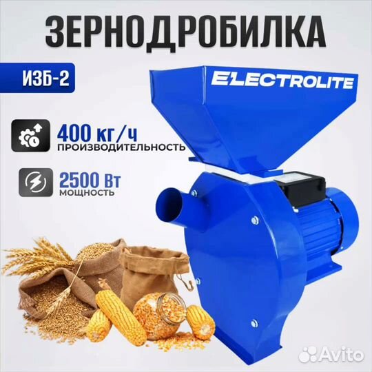 Зернодробилка