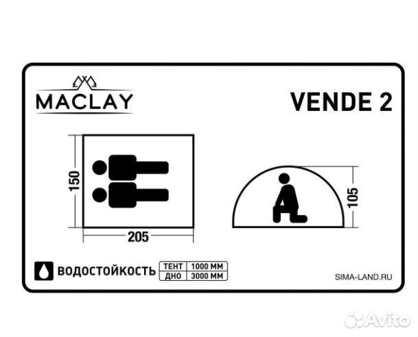 Палатка туристическая 2-местная