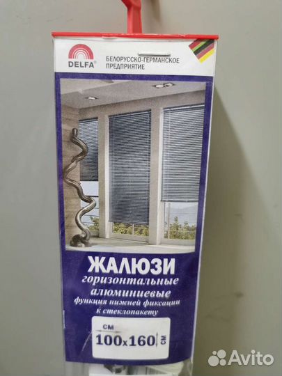 Жалюзи горизонтальные алюминиевые