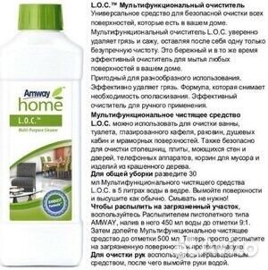 Чистящее средство Amway