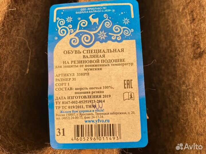 Валенки мужские
