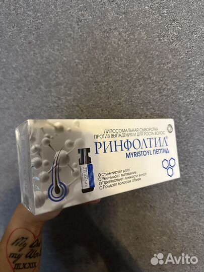 Rinfoltil сыворотка для роста волос