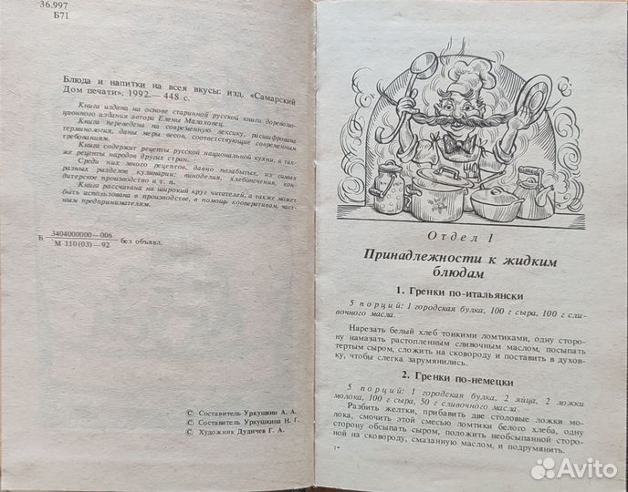 Книга о вкусной и здоровой пище