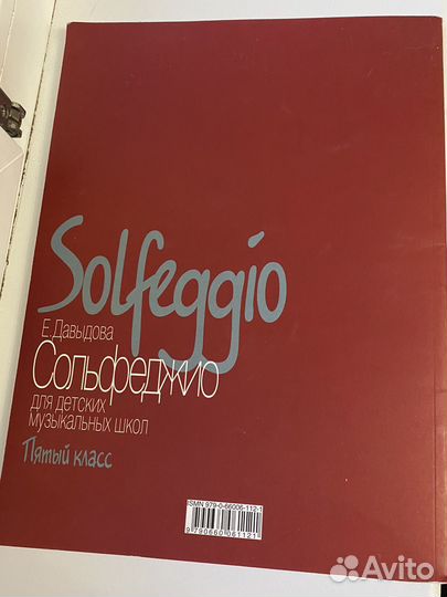 Учебник для сольфеджио