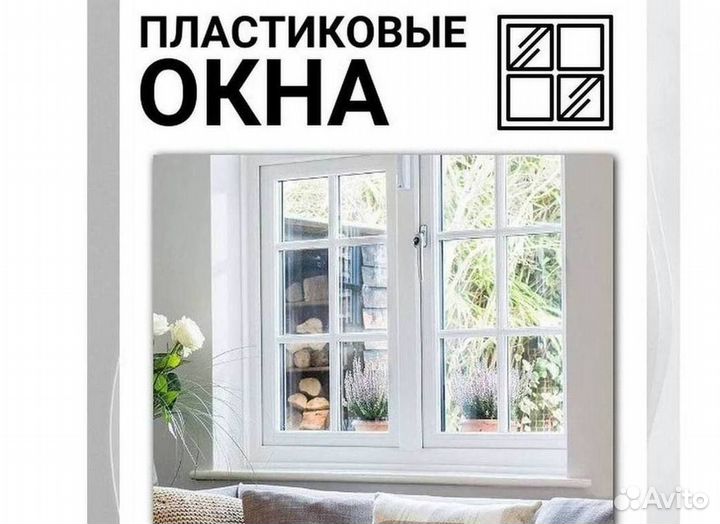 Окна пластиковые