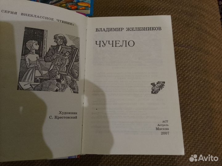 Книги Железнякова Чучело и Чучело 2