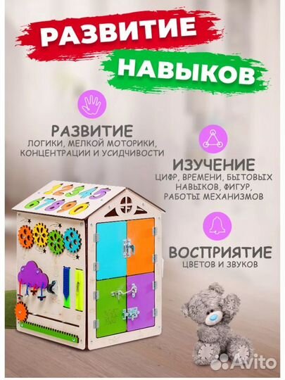 Бизиборд домик большой