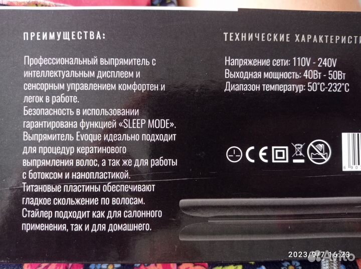 Утюжок профессиональный evoque