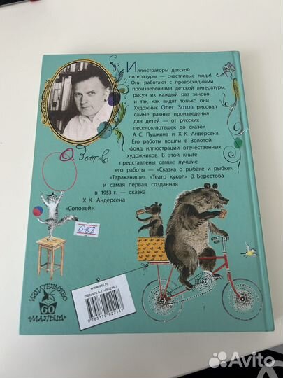 Детская книга О.Золотова 