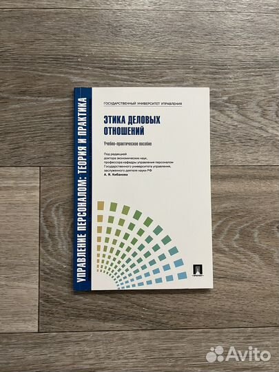 Этика деловых отношений