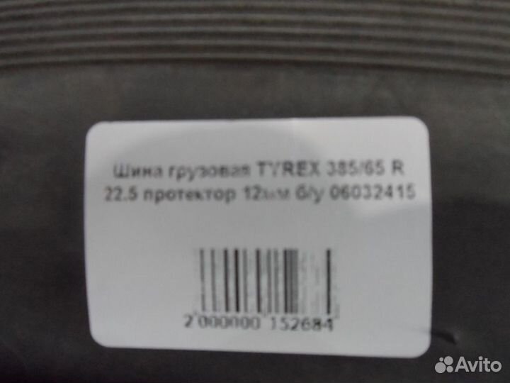 Шина грузовая tyrex 385/65 R 22.5 протектор 12мм