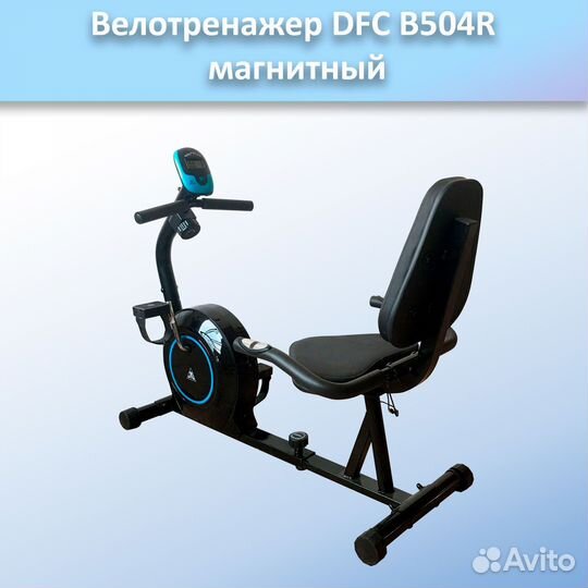 Велотренажер DFC B504R арт.DFC504.37