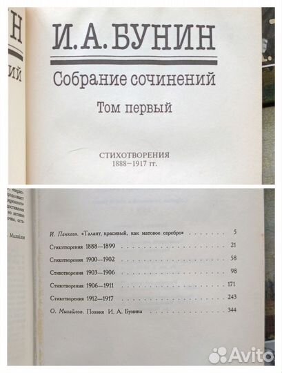 Иван Бунин сборник сочинений в 6 томах