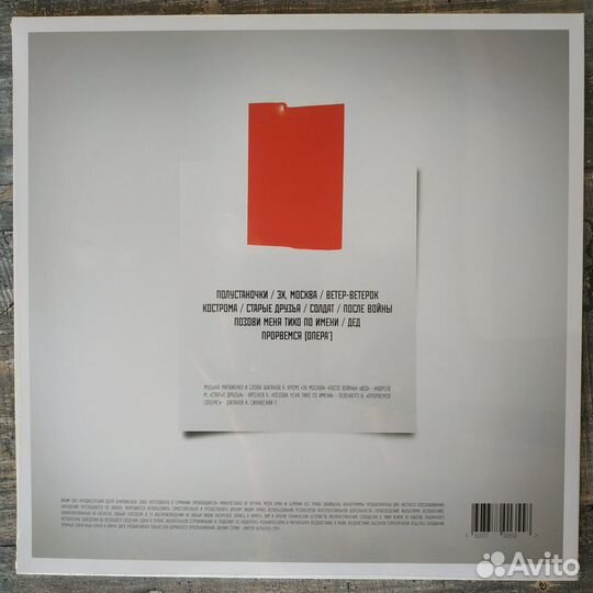 Любэ - Полустаночки (2014) LP