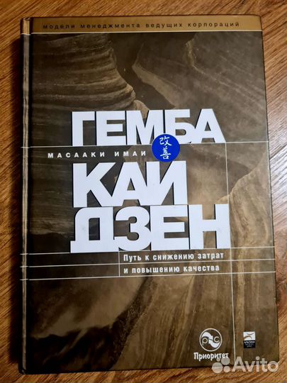 Путь к снижению затрат. Масааки Имаи