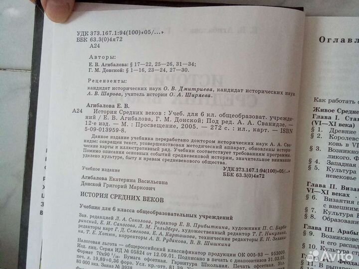 Учебник история средних веков 6кл