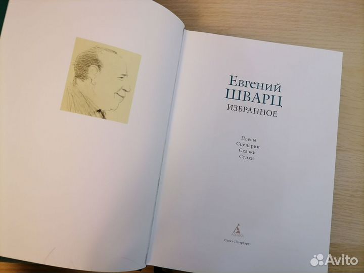 Книга сказок новая Избранное Евгений Шварц