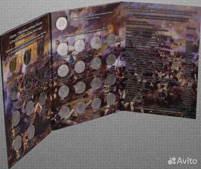 Монеты Отечественная война 1812г