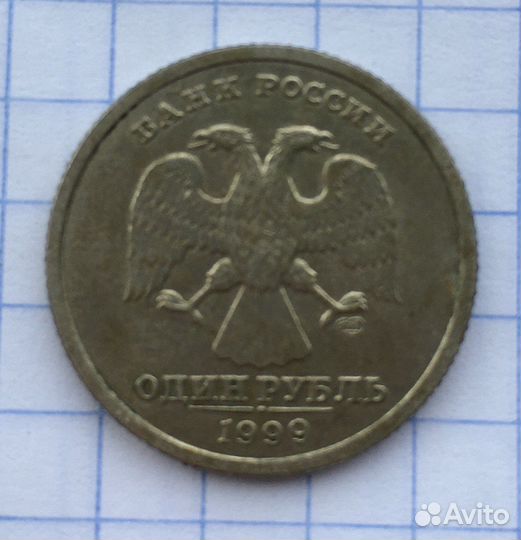 Монета 1 рубль 1999г Пушкин
