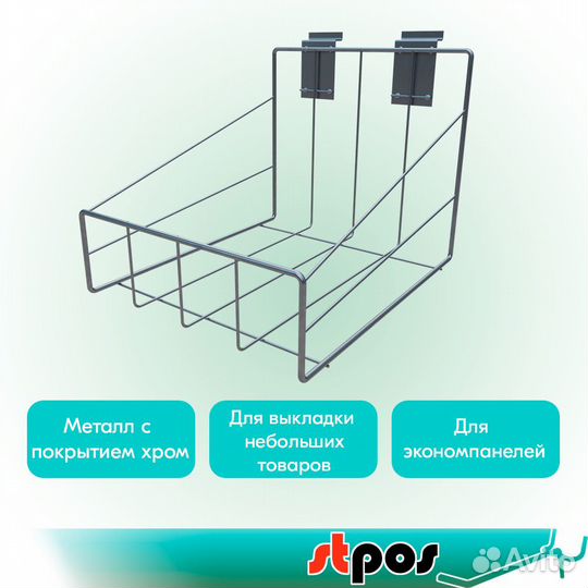 Корзина навесная для экономпанелей, хром - 2шт