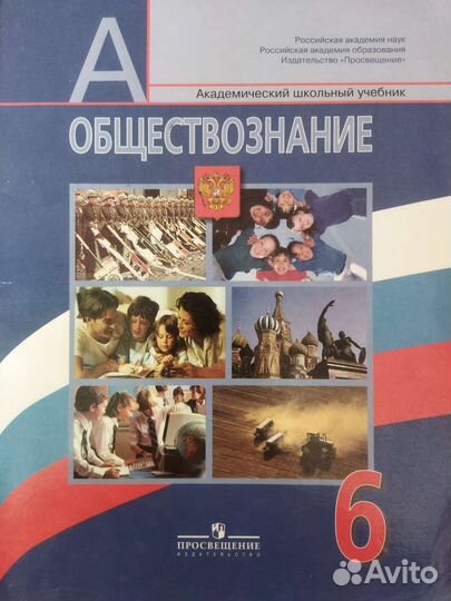 Обществознание 6 класс 2011 г. изд