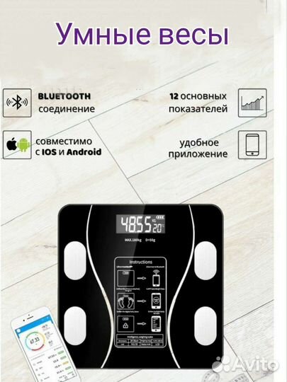 Весы напольные умные