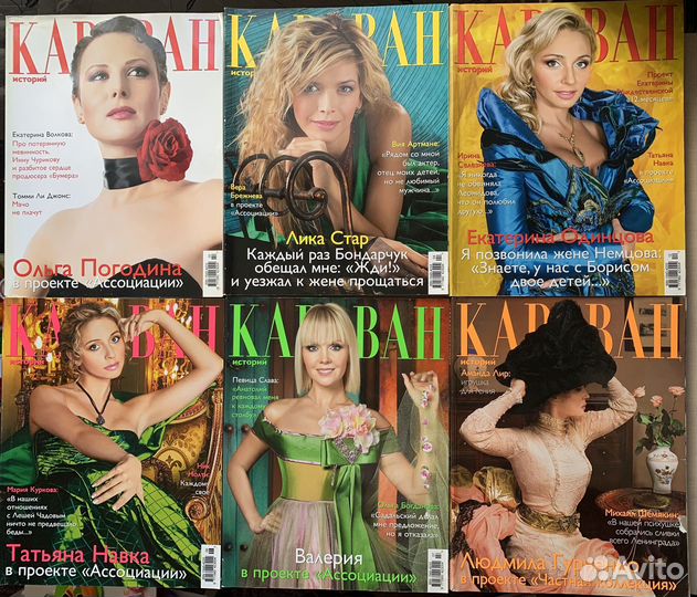 Журнал Караван историй